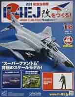 Amazon.co.jp: 週刊航空自衛隊F-4EJ改をつくる!(118) 2019年 4